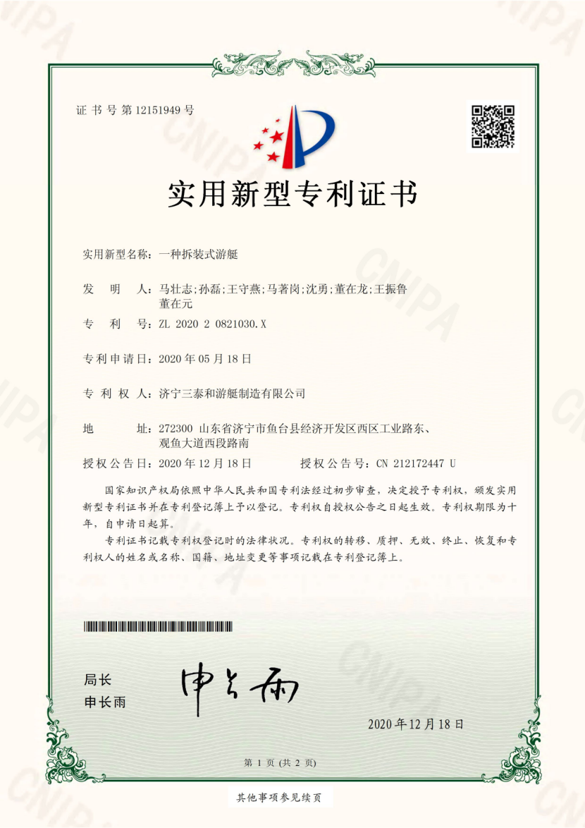 新型實用專利-一種拆裝式游艇
